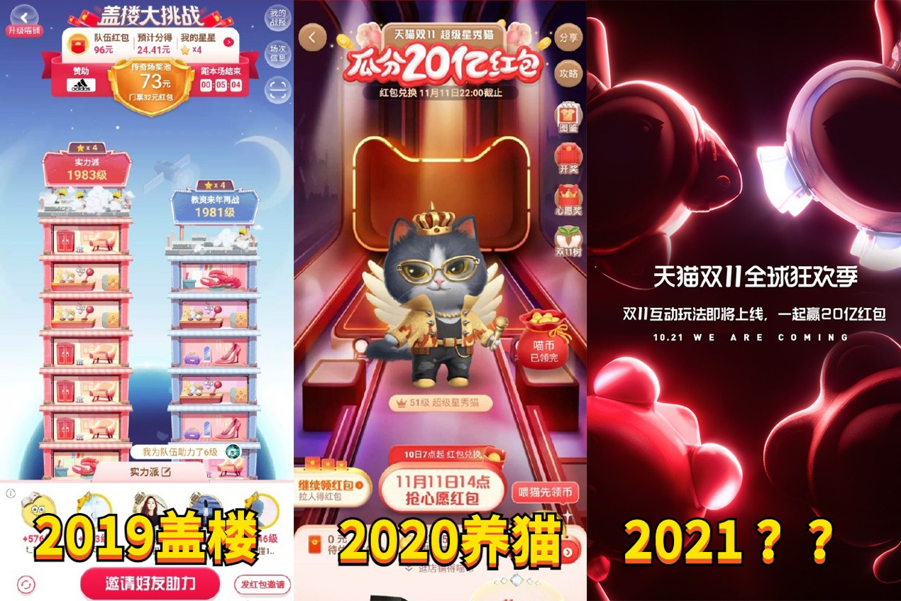 天猫双 11 互动游戏首次公测，将于 21 日零点上线