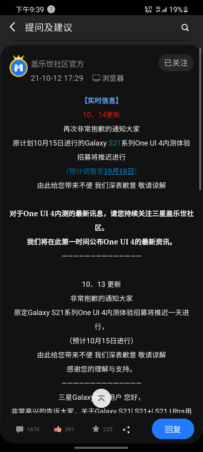 又鸽了，三星 Galaxy S21 系列 One UI 4 内测推迟至 10 月 18 日