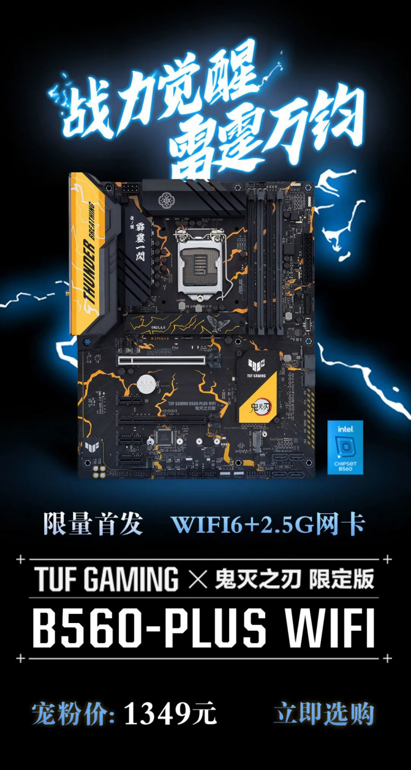 华硕 TUF GAMING B560-Plus WiFi 鬼灭之刃主板预售，1349 元