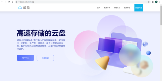 威盘带你解锁不限速的云存储