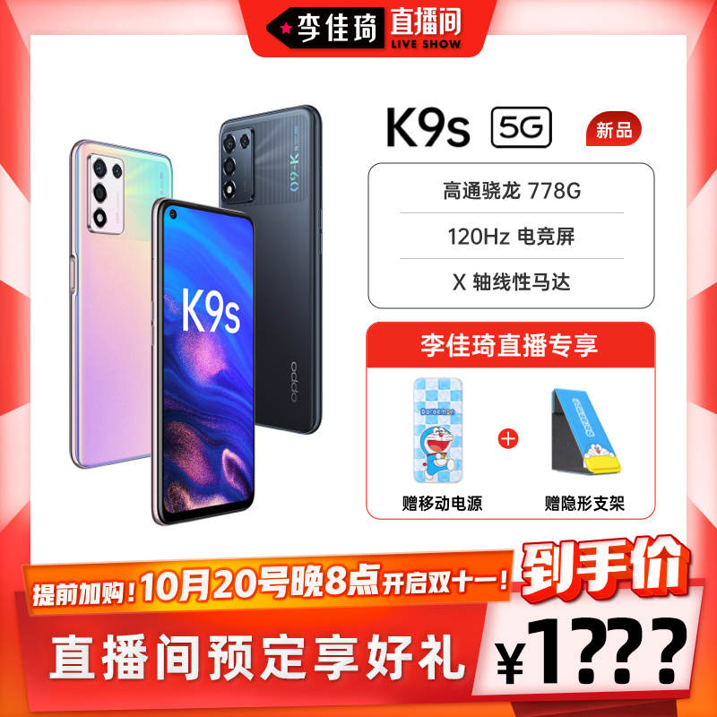 OPPO K9s 官宣:将于 10 月 20 日发布,搭载高通骁龙 778G、120Hz 电竞屏