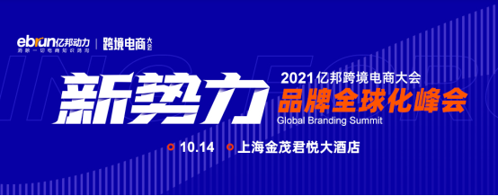 欧图集团&欧图中国CEO徐贝西:2021出口跨境电商势在必行