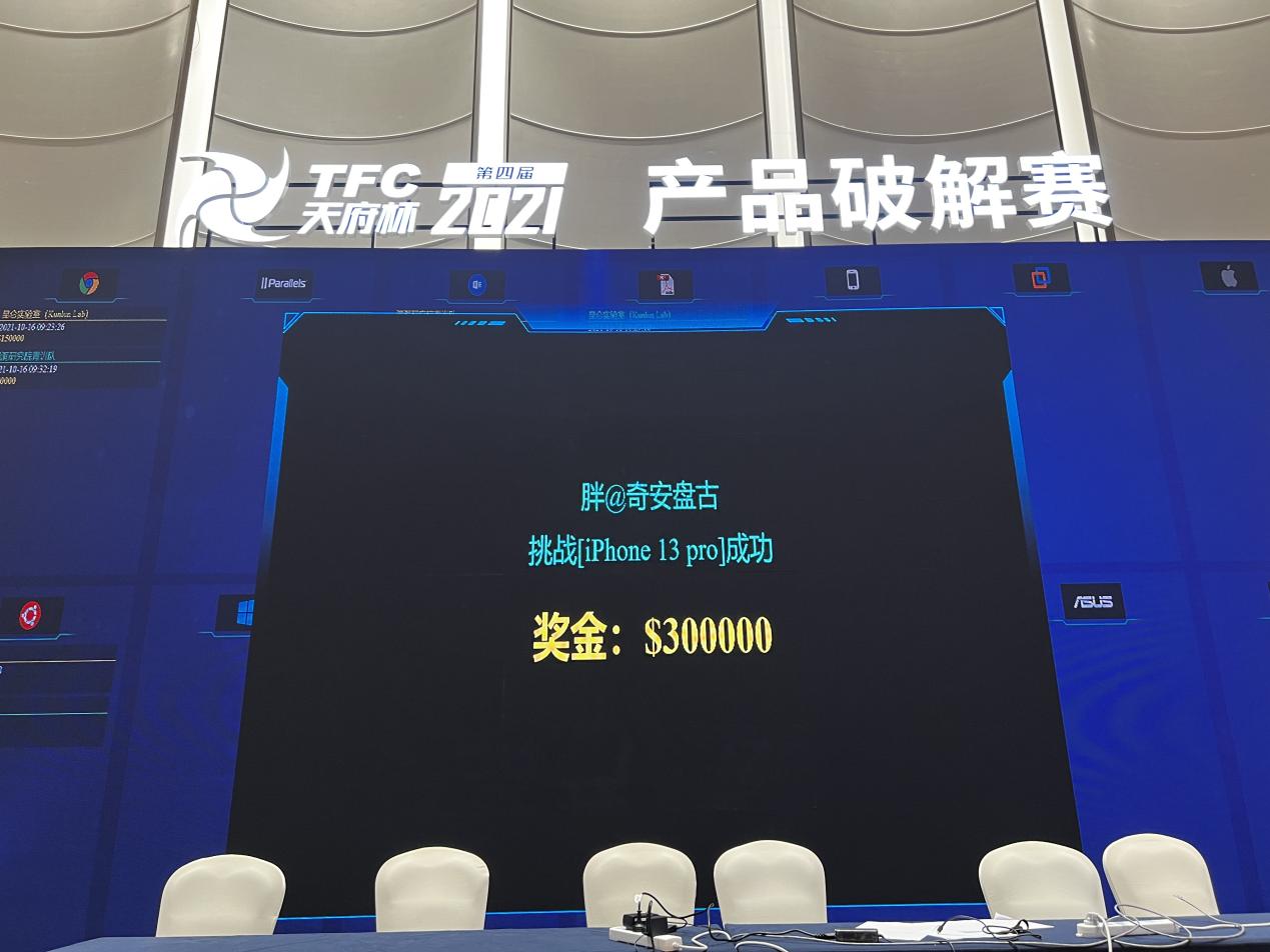 iPhone 13全球首次远程越狱 奇安盘古拿下历史单项最高30万美金