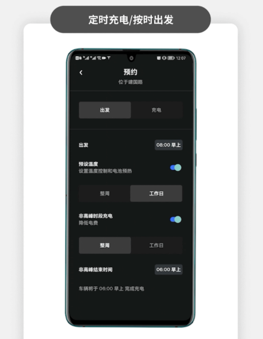 特斯拉 Tesla App 新增定时充电/按时出发功能，保证满电出行