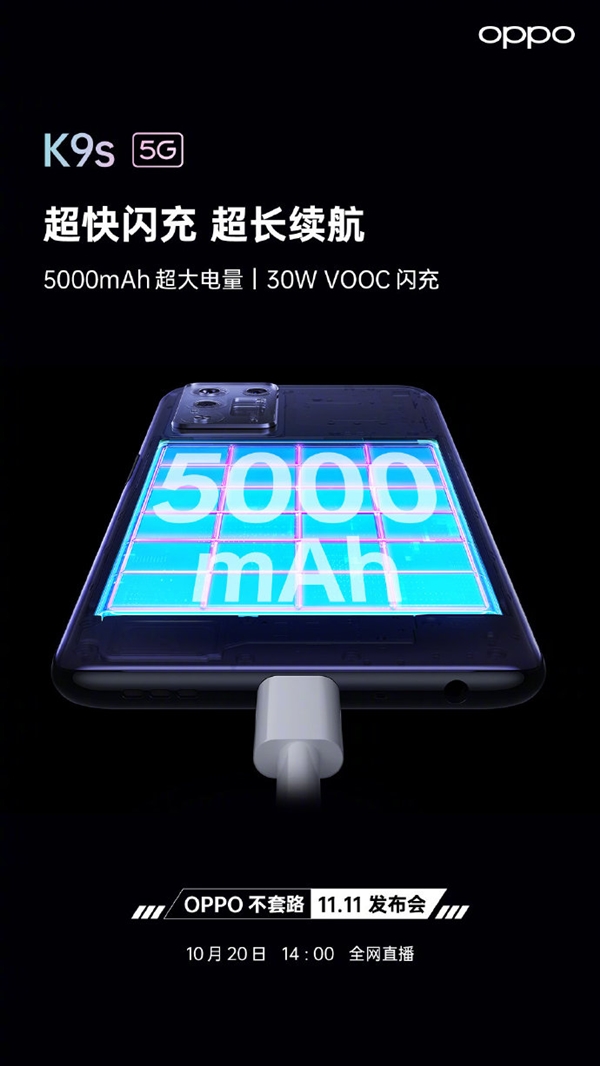 不套路新机OPPO K9s官宣：5000mAh超大电量 充电功率反而降了