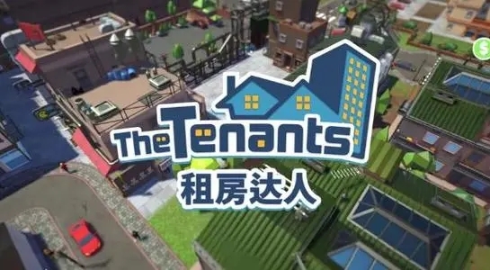 房东模拟器兑换码2021 房东模拟器最新9月兑换码