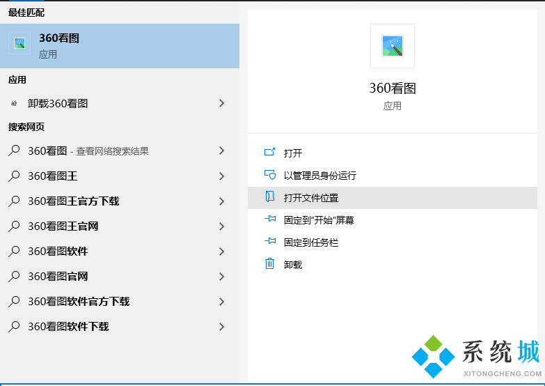 360看图怎么卸载 360看图彻底卸载方法