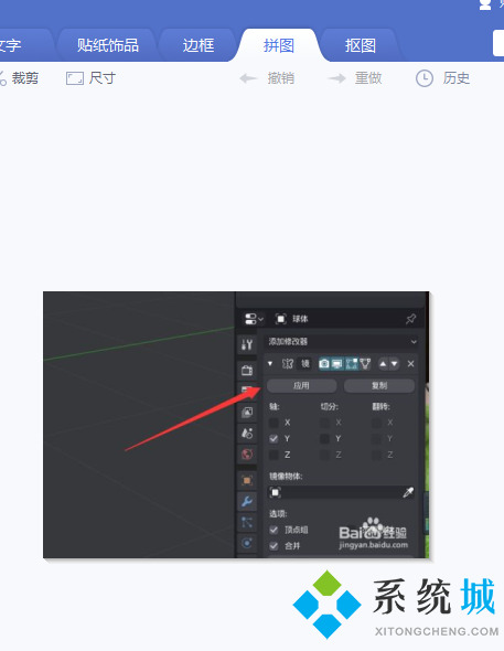 美图秀秀如何拼图 美图秀秀照片拼图方法