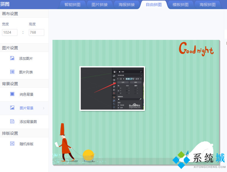 美图秀秀如何拼图 美图秀秀照片拼图方法