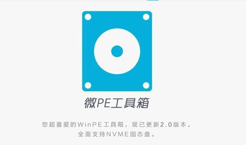 优启通和微pe哪个好 装机软件对比结果