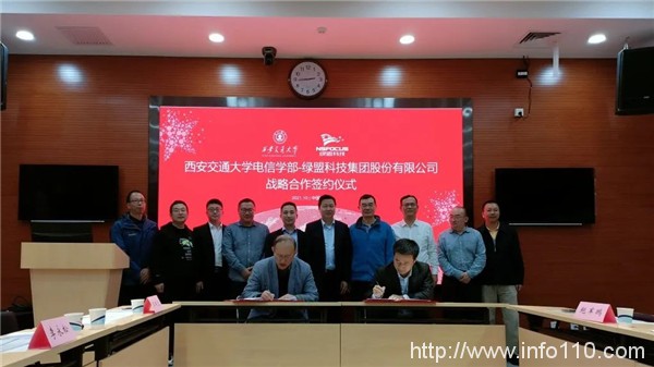 绿盟科技与西安交通大学电信学部签署战略合作,共建网络空间安全研究联合实验室