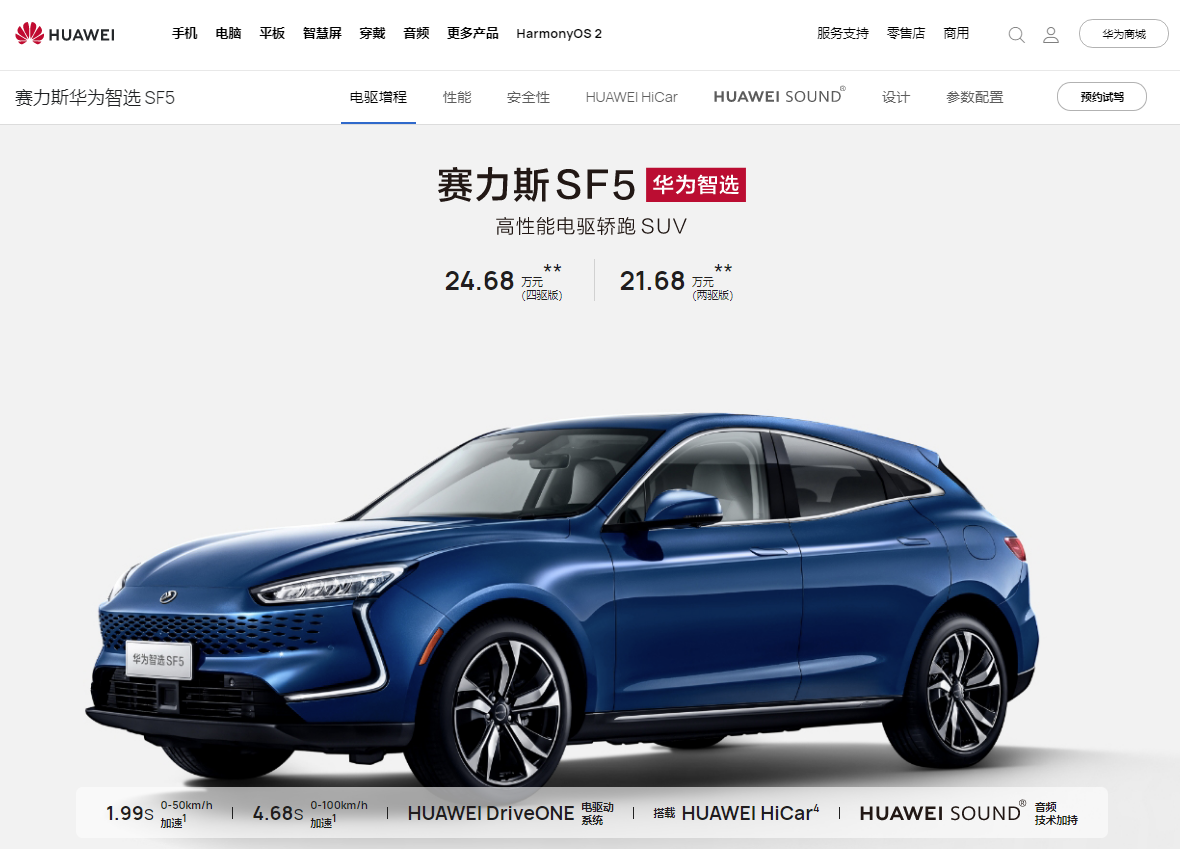 华为第二款智选汽车“赛力斯傲图”曝光,消息称其由华为完全主导