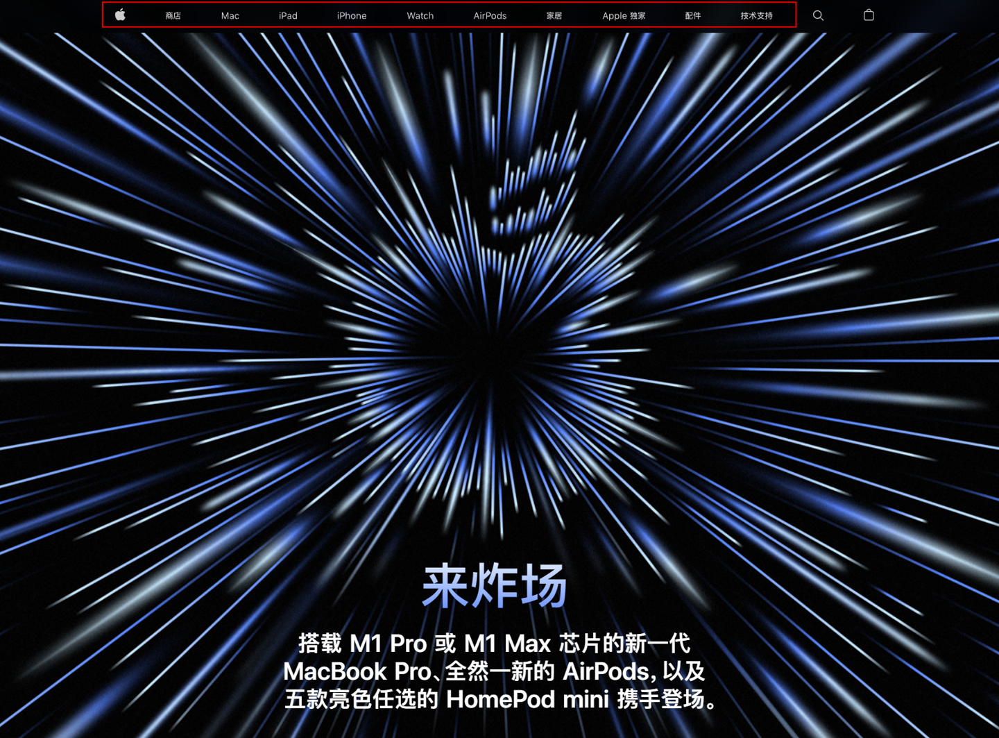 苹果官网改版:新增“Apple 独家”、“配件”及“AirPods”版块