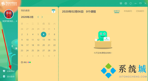 新东方云教室怎么关摄像头 新东方云教室关摄像头的方法