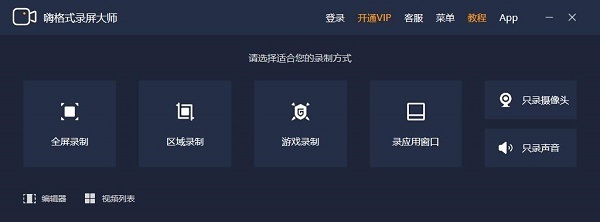 免费录屏软件哪个好用 出色的免费录屏软件推荐