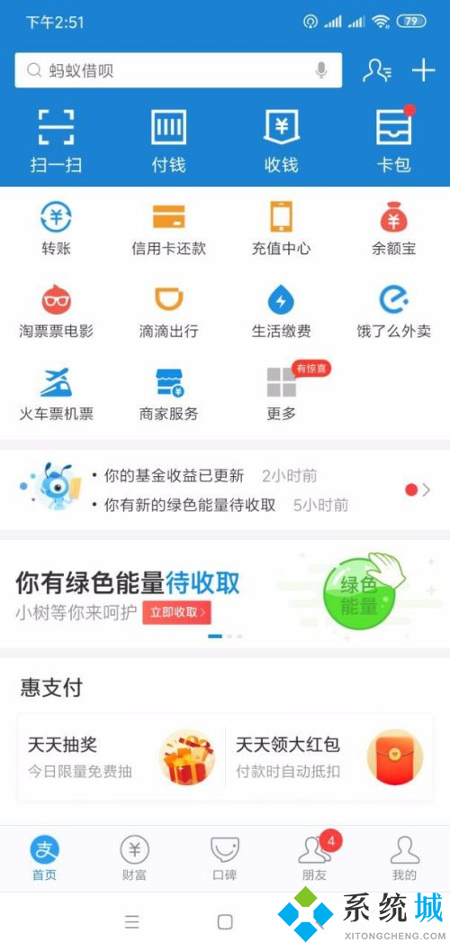 支付宝红包怎么用 支付宝红包使用流程
