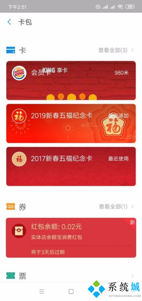 支付宝红包怎么用 支付宝红包使用流程