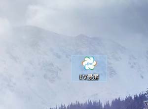 ev录屏的视频保存到哪 ev录屏的视频保存路径