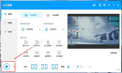 ev录屏的视频保存到哪 ev录屏的视频保存路径