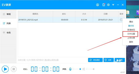 ev录屏的视频保存到哪 ev录屏的视频保存路径