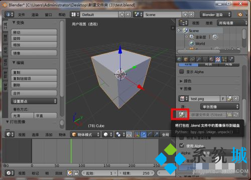 Blender导出fbx贴图丢失 Blender导出贴图丢失解决方法