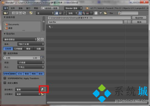Blender导出fbx贴图丢失 Blender导出贴图丢失解决方法