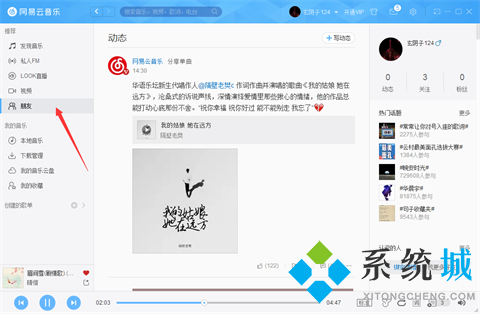 网易云音乐怎么发动态 网易云音乐电脑版发动态的步骤