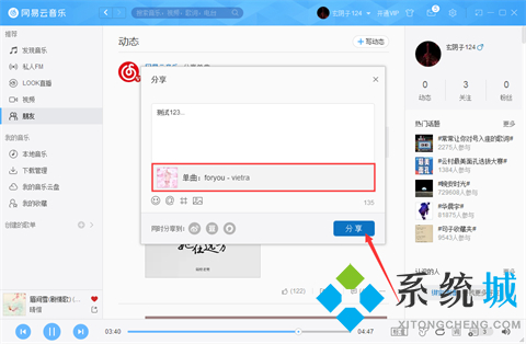 网易云音乐怎么发动态 网易云音乐电脑版发动态的步骤