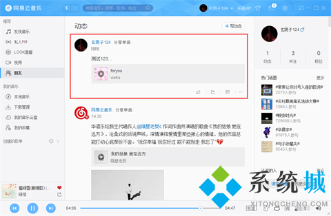 网易云音乐怎么发动态 网易云音乐电脑版发动态的步骤