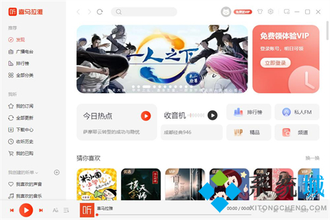 喜马拉雅怎么设置定时关闭 喜马拉雅电脑版设置定时关闭的方法