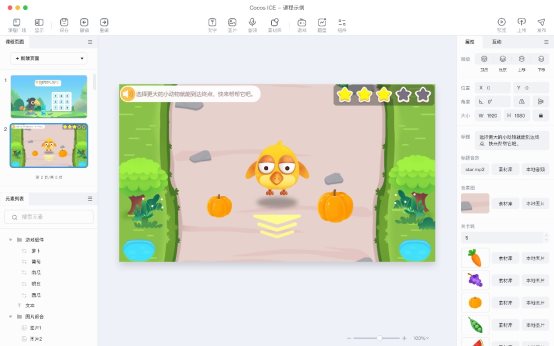 腾讯开心鼠 x Cocos ICE 联手打造互动课件制作“神器”