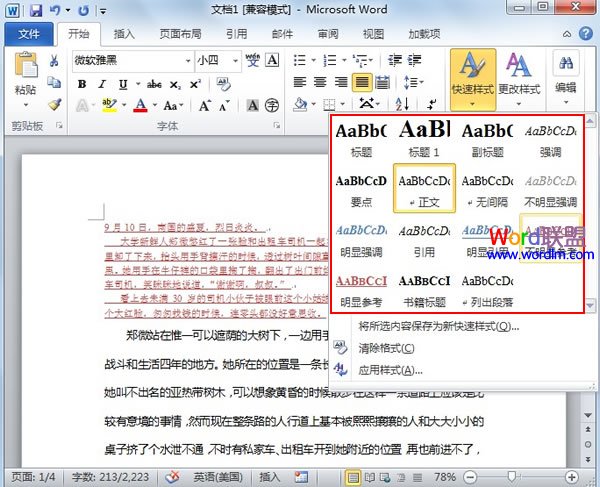 word样式调用 Word2010中样式的选择调用