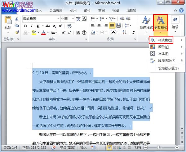 word样式调用 Word2010中样式的选择调用