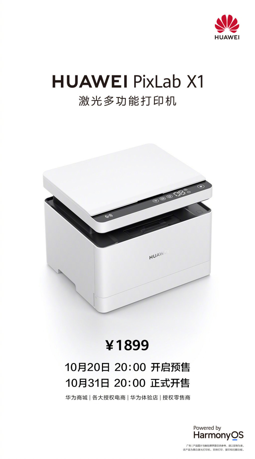 1799 元,华为 PixLab X1 激光打印机今日预售:鸿蒙 HarmonyOS、靠近配网、一碰打印