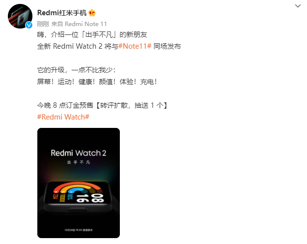 全新 Redmi Watch 2 将与 Redmi Note 11 同场发布,今晚 8 点开启预售