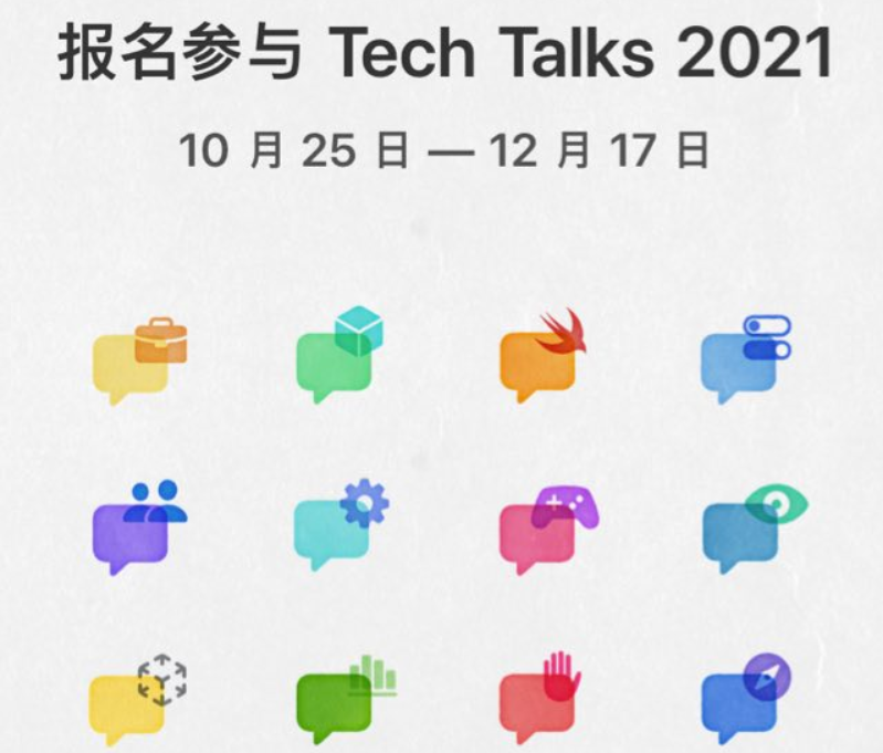 苹果面向开发者推出免费直播演讲 Tech Talks 2021,现已开启报名