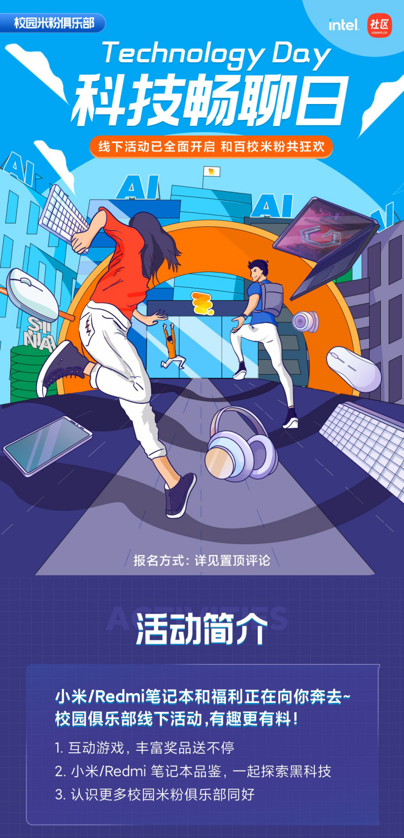 小米将在 48 所高校开启校园科技畅聊日活动,即日开启报名