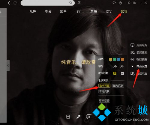酷狗音乐歌词背景图片怎么换 酷狗音乐歌词背景图片更换的方法
