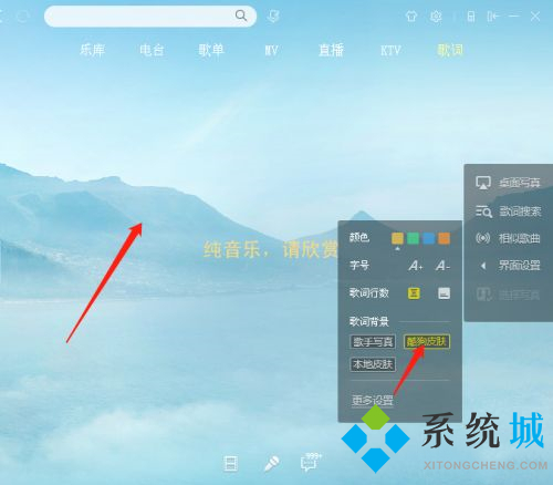 酷狗音乐歌词背景图片怎么换 酷狗音乐歌词背景图片更换的方法