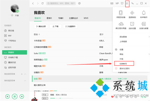 qq音乐怎么退出当前账号 qq音乐退出当前账号的方法