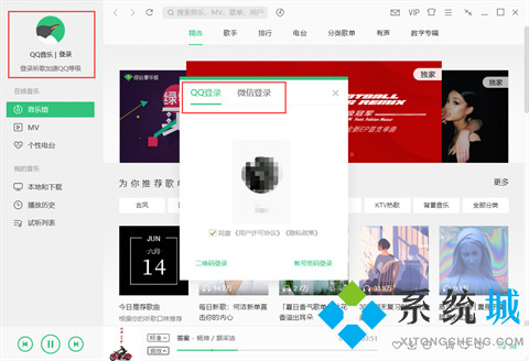 qq音乐怎么退出当前账号 qq音乐退出当前账号的方法