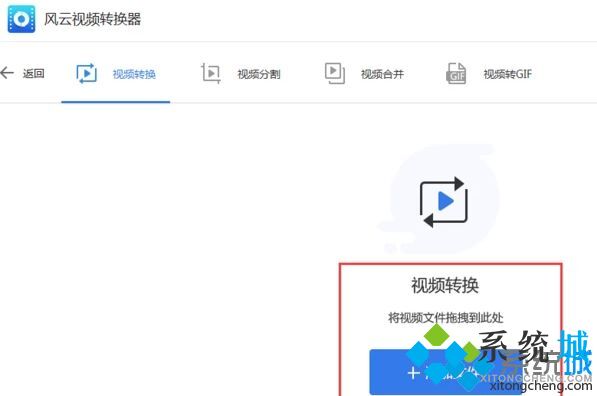 风云视频转换器怎么转换mp4 风云视频转换器转换mp4的方法