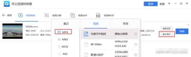 风云视频转换器怎么转换mp4 风云视频转换器转换mp4的方法
