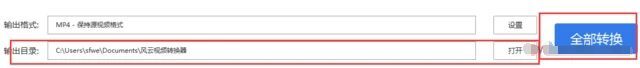 风云视频转换器怎么转换mp4 风云视频转换器转换mp4的方法