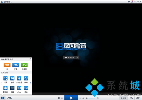 暴风影音3d怎么看 暴风影音看3d的方法