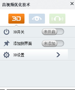 暴风影音3d怎么看 暴风影音看3d的方法