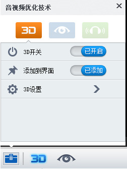 暴风影音3d怎么看 暴风影音看3d的方法