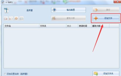 格式工厂怎么剪辑音乐 格式工厂剪辑音乐的方法