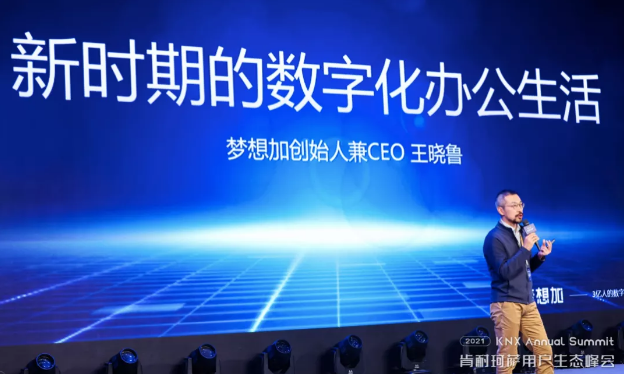 梦想加空间王晓鲁:新时期的数字化办公新生活