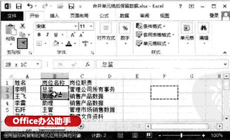 excel合并单元格并保留数据 Excel2013中合并单元格后保留数据的方法